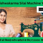 PM Vishwakarma Silai Machine Yojana