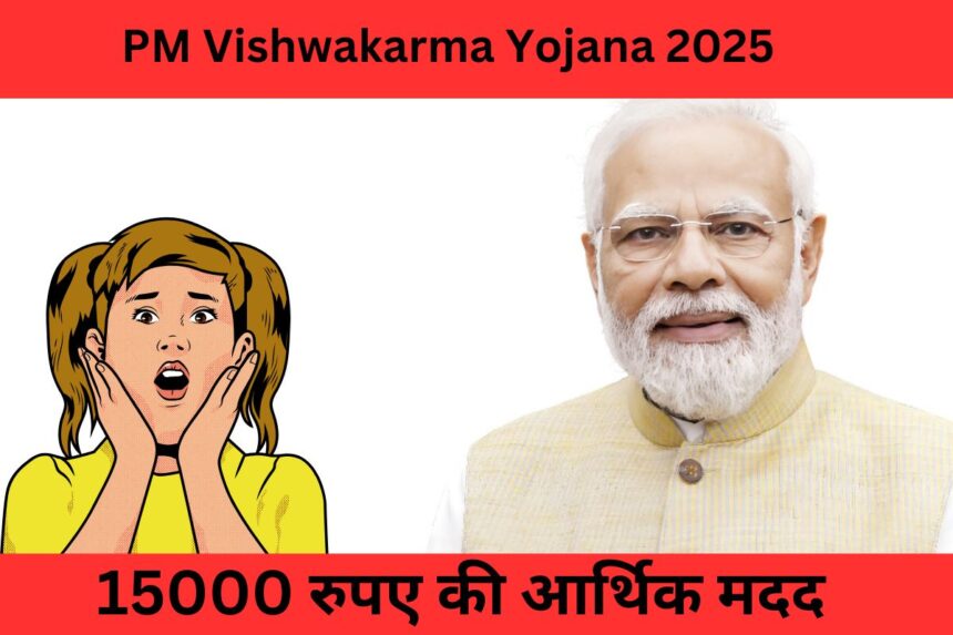 PM Vishwakarma Yojana Status