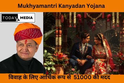  Mukhyamantri Kanyadan Yojana