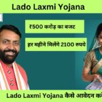 Lado Laxmi Yojana