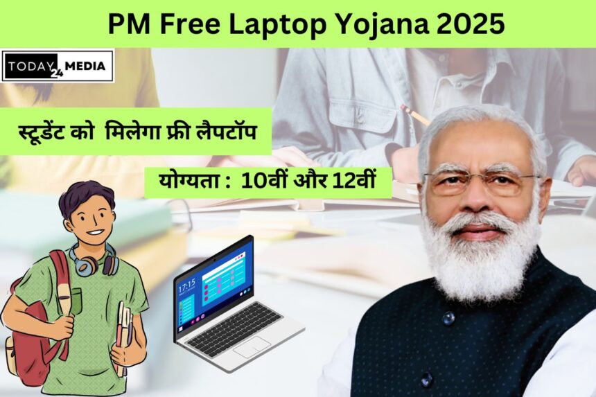 PM Free Laptop Yojana 2025