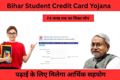 Bihar Student Credit Card Yojana